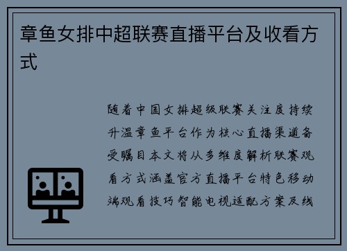 章鱼女排中超联赛直播平台及收看方式