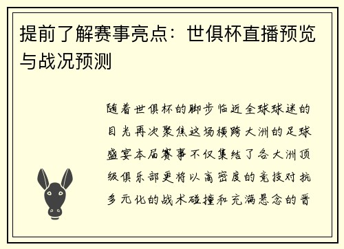 提前了解赛事亮点：世俱杯直播预览与战况预测